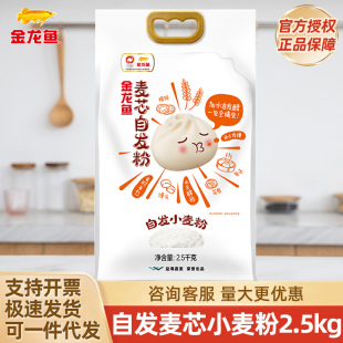 金龙鱼自发麦芯小麦粉2.5KG免发酵自发包子馒头饺子家用小麦面粉
