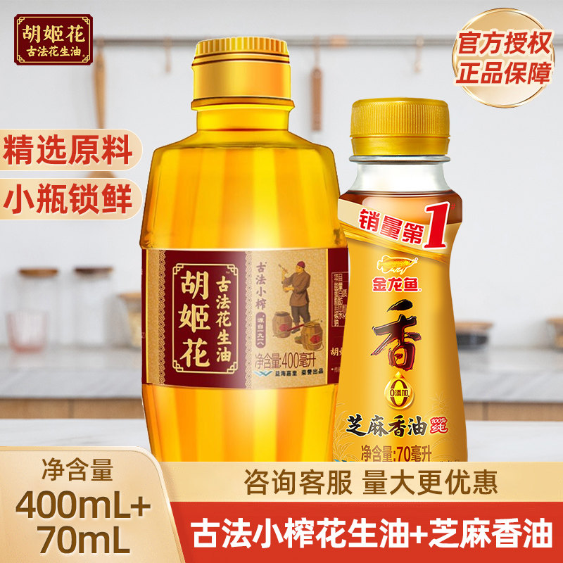 胡姬花古法小榨花生油400ML图片