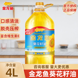 金龙鱼阳光葵花籽油4L食用油家用炒菜压榨瓜子油葵仁油