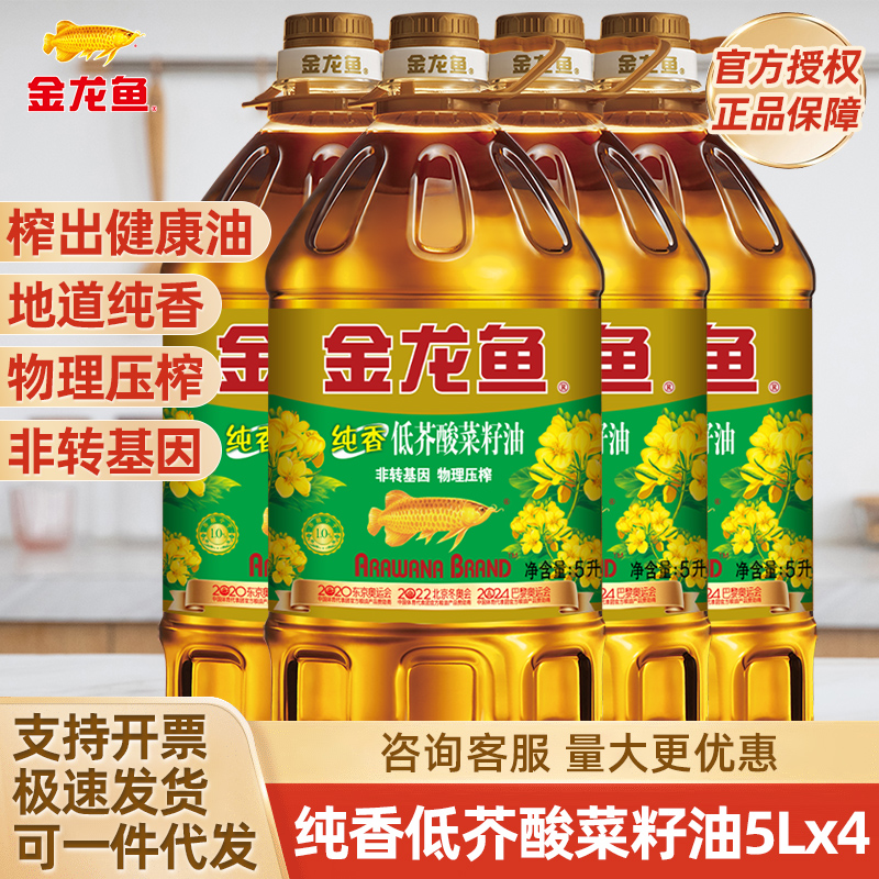 金龙鱼纯香低芥酸菜籽油5L