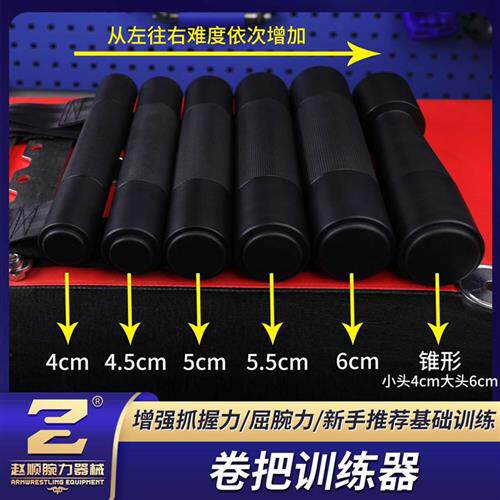 卷把腕力训练器 锥形把手男式掰手腕扳手腕专项训练 指力握力增强