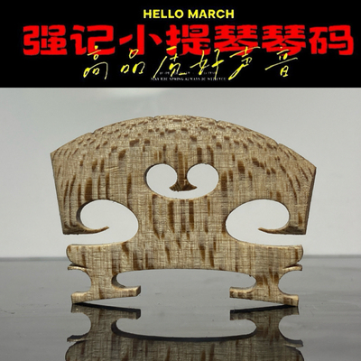 [1]强记琴码法国枫木手工制作复古音色亮高频穿透低频雄厚专业