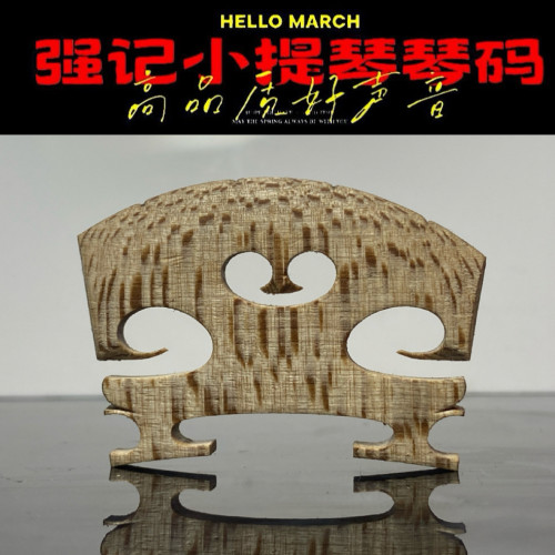 [1]强记琴码法国枫木手工制作复古音色亮高频穿透低频雄厚专业