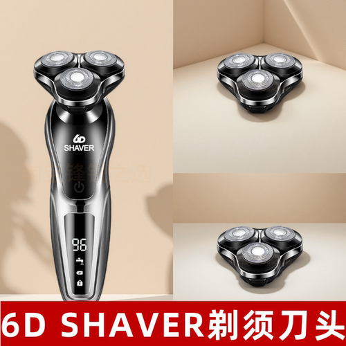 6D SHAVER剃须刀头 原装三刀头通用替换刀头 电动刮胡刀配件刀网