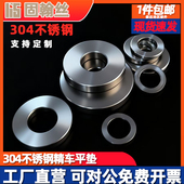 304不锈钢加大加厚垫片重型平垫圈精车削非标数控精密M2 M18加工