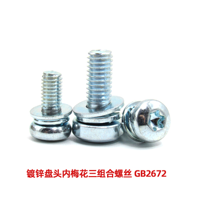 碳钢镀锌梅花组合螺丝盘头