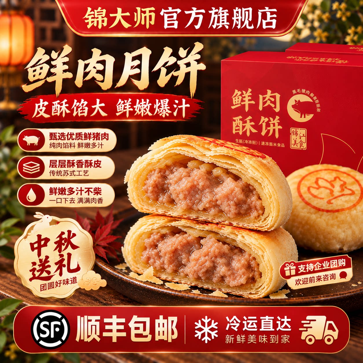 锦大师鲜肉月饼礼盒苏式生胚半成品熟制酥皮月饼中秋节送礼点心