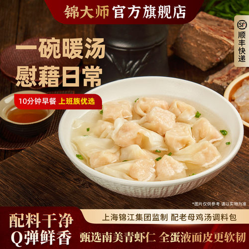锦大师虾仁小馄饨老上海味道早餐