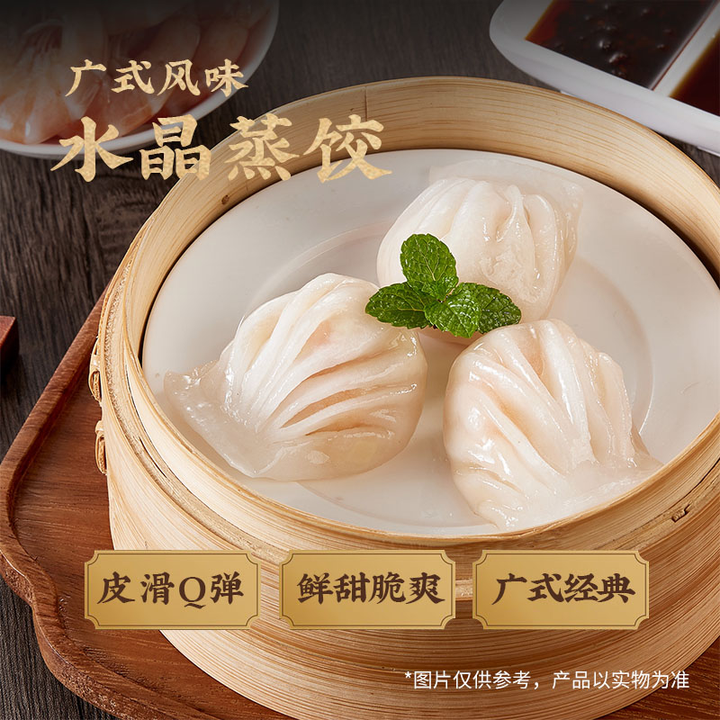 锦大师广式风味水晶蒸饺方便速食传统点心加热即食美味早餐食品
