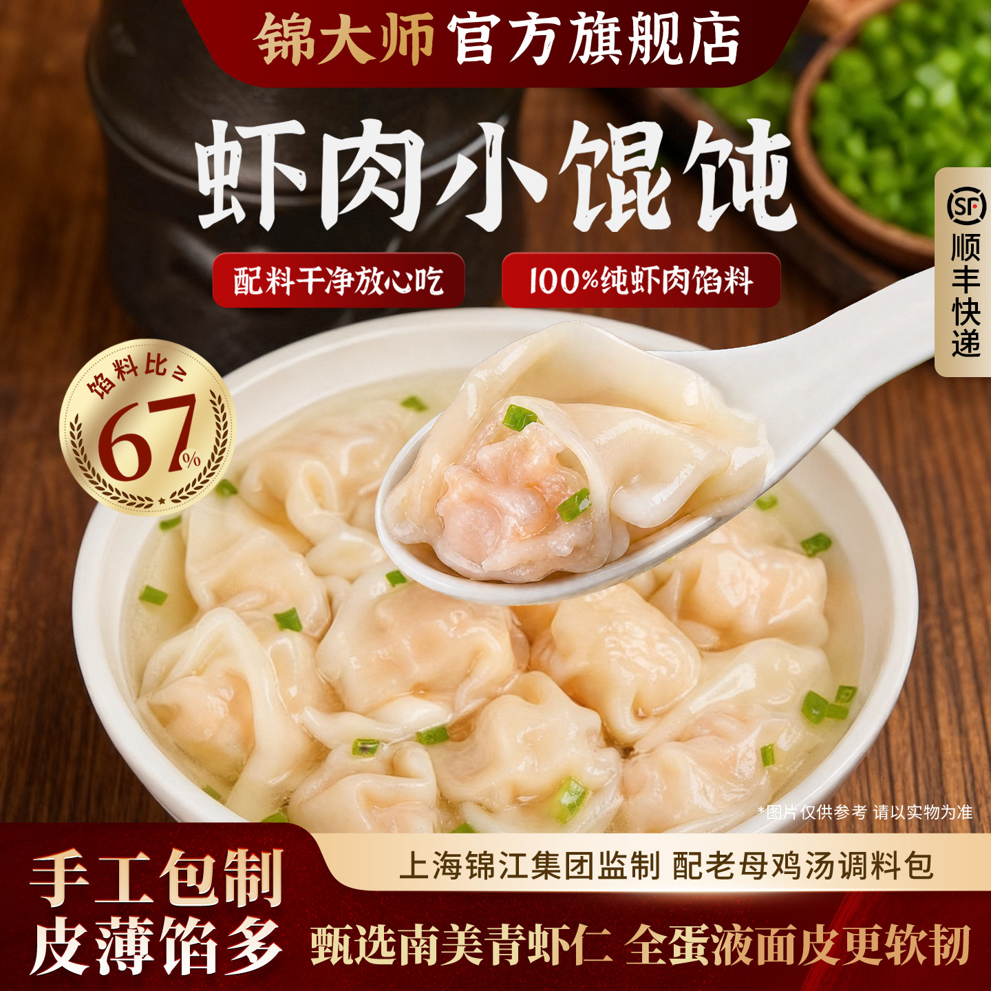 锦大师虾肉小馄饨上海特色点心鲜肉锅贴儿童营养早餐组合云吞速食