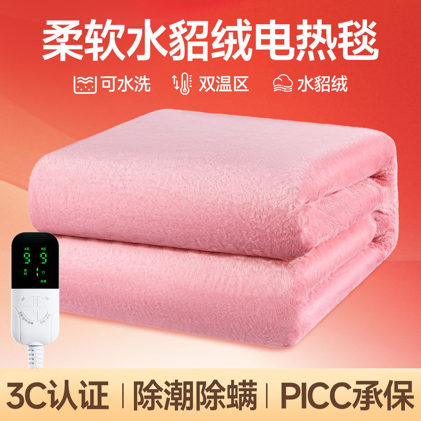 水貂绒电热毯智能定时断电多档调温可水洗双温区电加热毯3C除螨