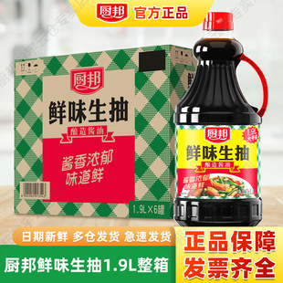 厨邦鲜味生抽1.9L酱油整箱装 商用批发酱香浓郁炒菜点蘸炖煮调味品