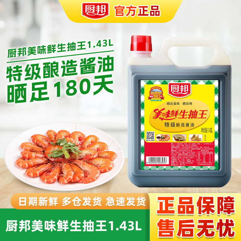 厨邦美味鲜生抽王1.43L