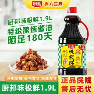厨邦味极鲜1.9L 特级生抽黄豆酿造酱油点蘸凉拌炒菜家用调味品