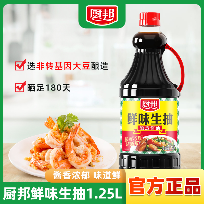 厨邦鲜味生抽1.25L*2瓶 酿造酱油家用炒菜卤味凉拌厨房调料调味品 粮油调味/速食/干货/烘焙 酱油 原图主图