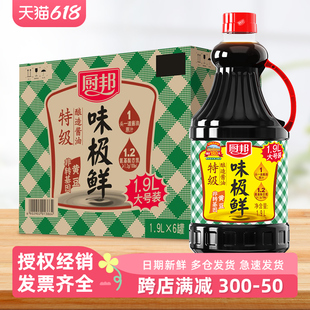 特级酿造生抽酱油厨房 厨邦味极鲜1.9L 6瓶整箱商用餐饮批发大包装