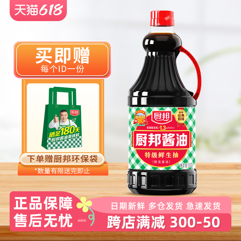 厨邦酱油1.63L 特级鲜生抽酱油黄豆酿造炒菜调味品蘸调料家用商用