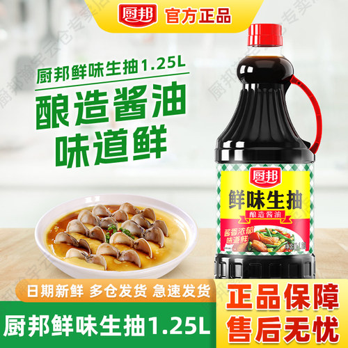 厨邦鲜味生抽1.25L酿造酱油