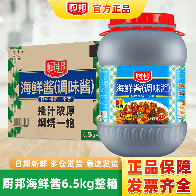 厨邦海鲜酱商用6.5kg调味酱大桶卤肉甜面酱烧烤年糕腌制火锅餐饮