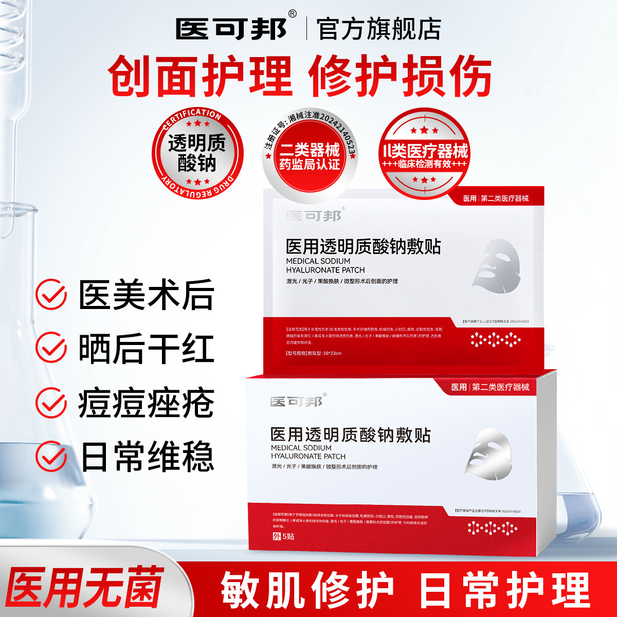 【药监备案】医用械字号冷敷贴