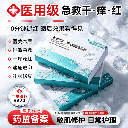 医可邦医用无菌重组胶原蛋白敷料
