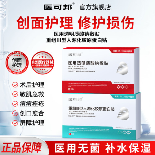 医可邦医用Ⅲ型胶原无菌冷敷贴