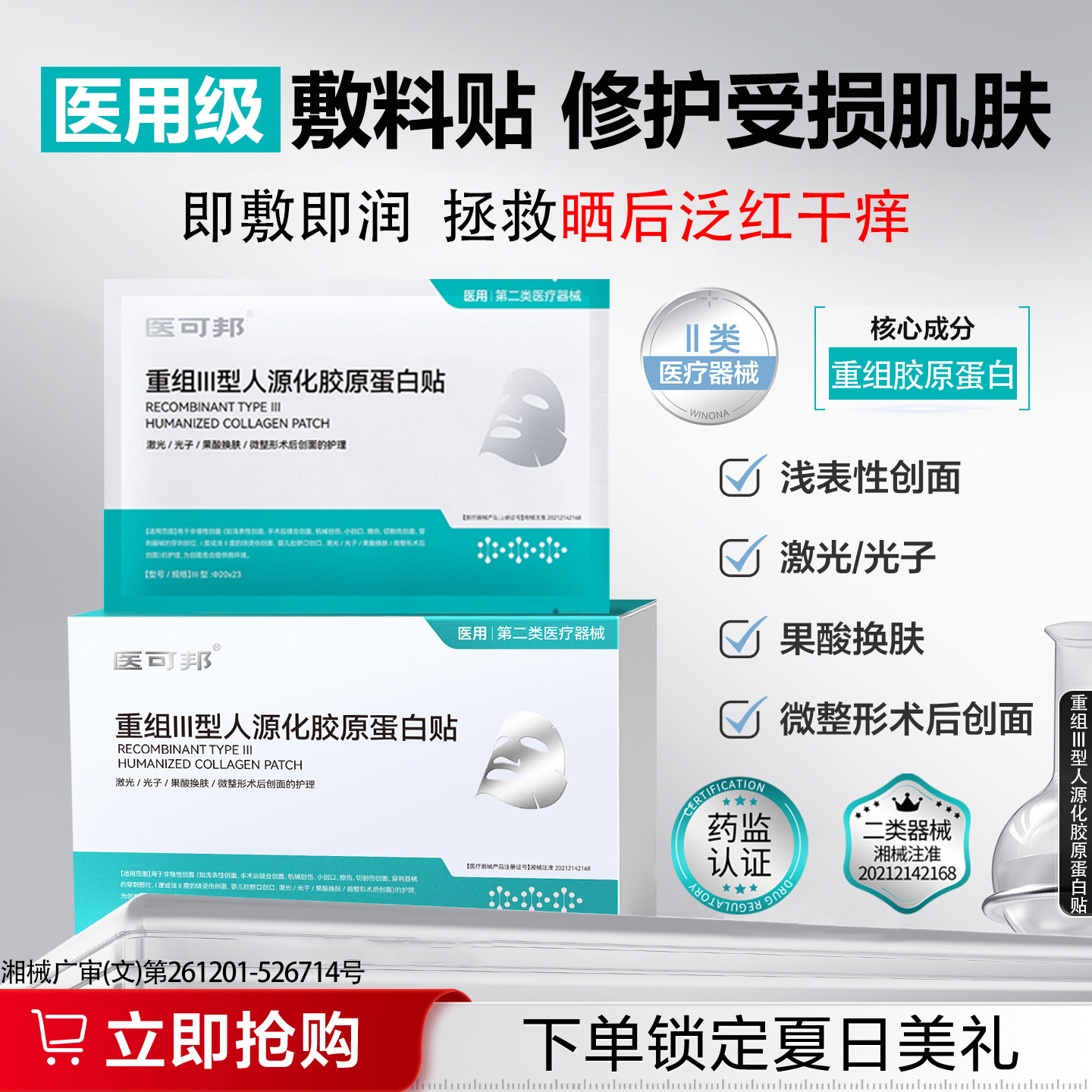 【医用级】敏感泛红补水