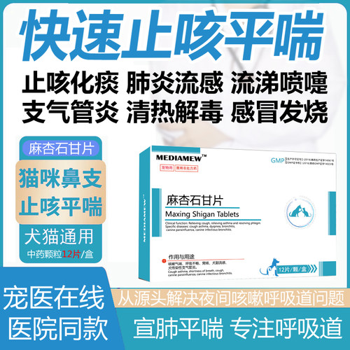DOC.MEW猫咪狗狗感冒咳肺炎窝咳