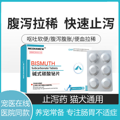 宠物猫咪拉稀止泻药狗狗腹泻便血