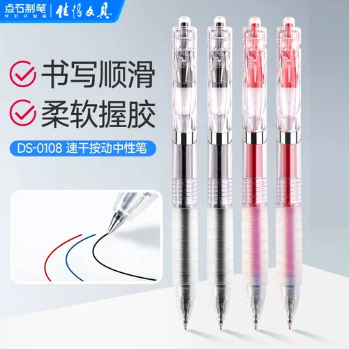 点石按动笔套装刷题速干签字批改
