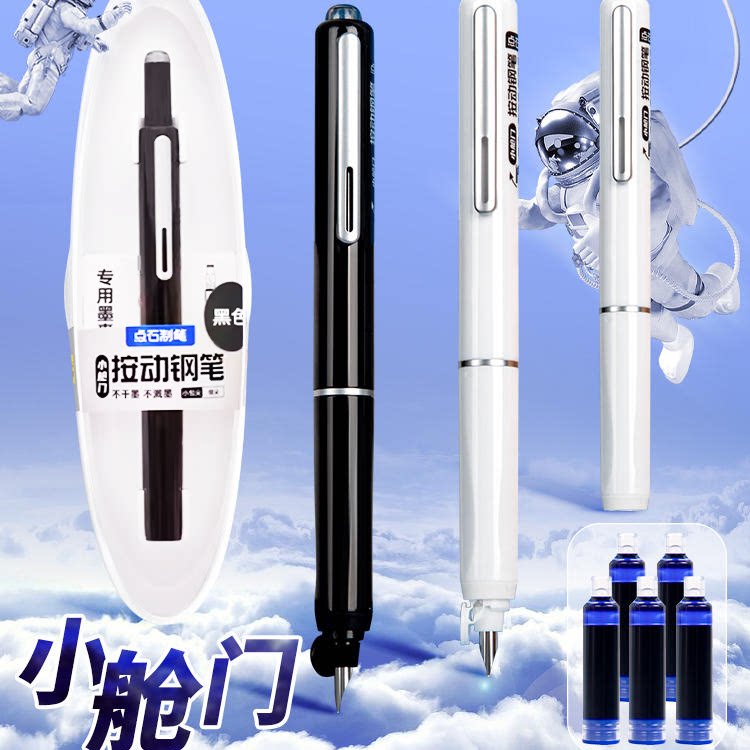 墨囊练字按动钢笔学生专用点石