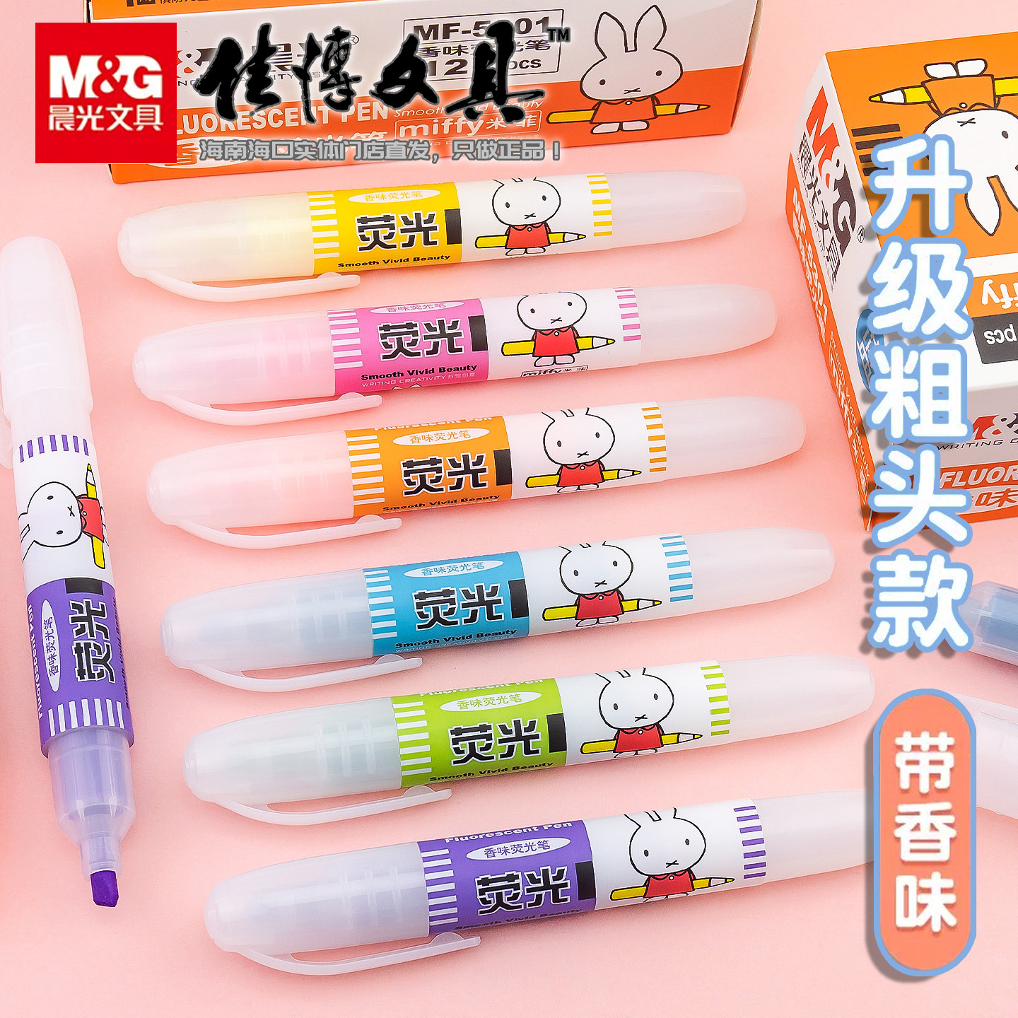 晨光高光笔套装记号荧光彩色学生图片