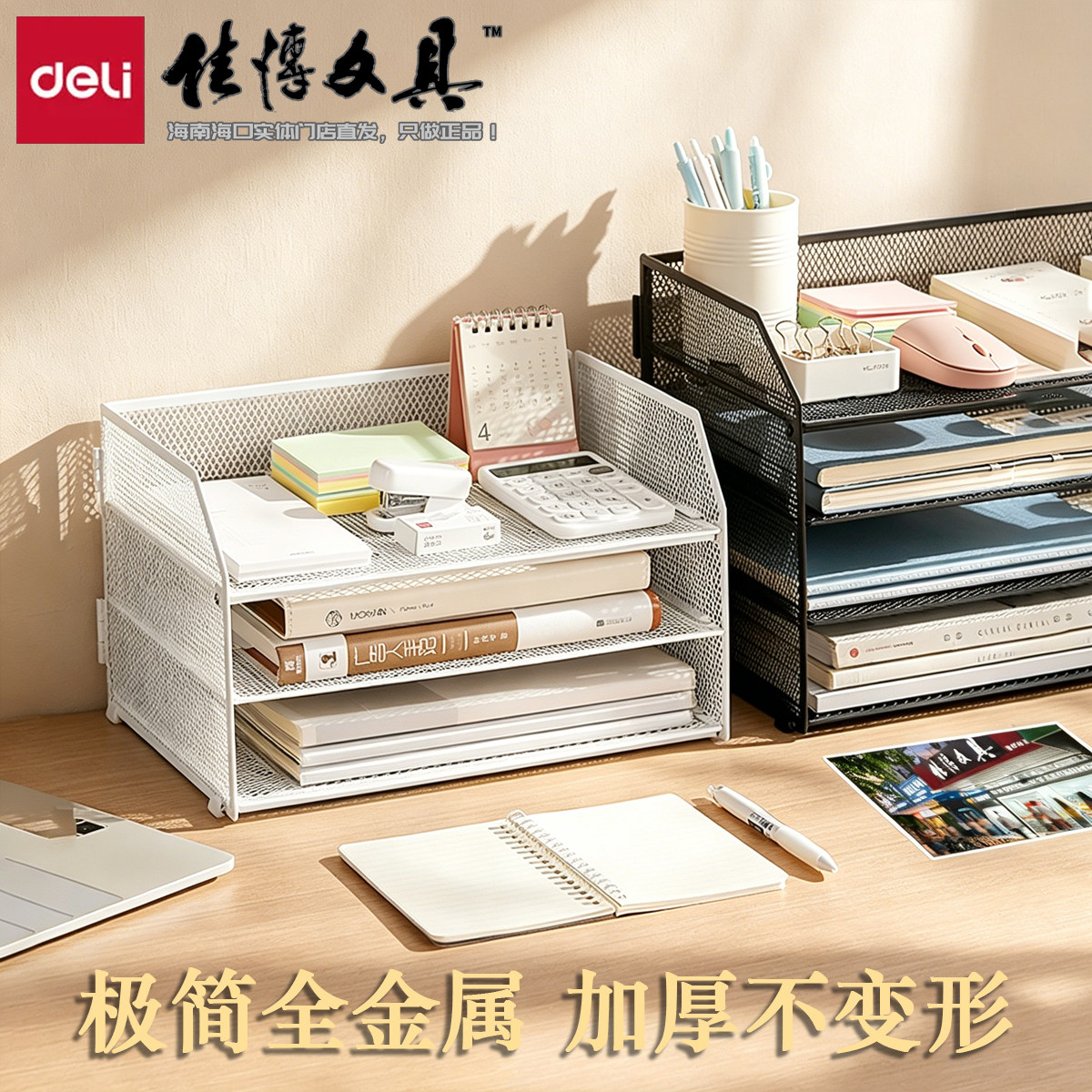 得力文件座办公三层金属收纳整理