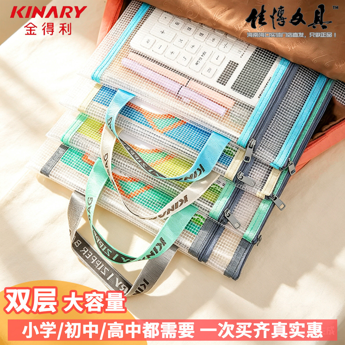全套金得利双层科目袋学生收纳袋