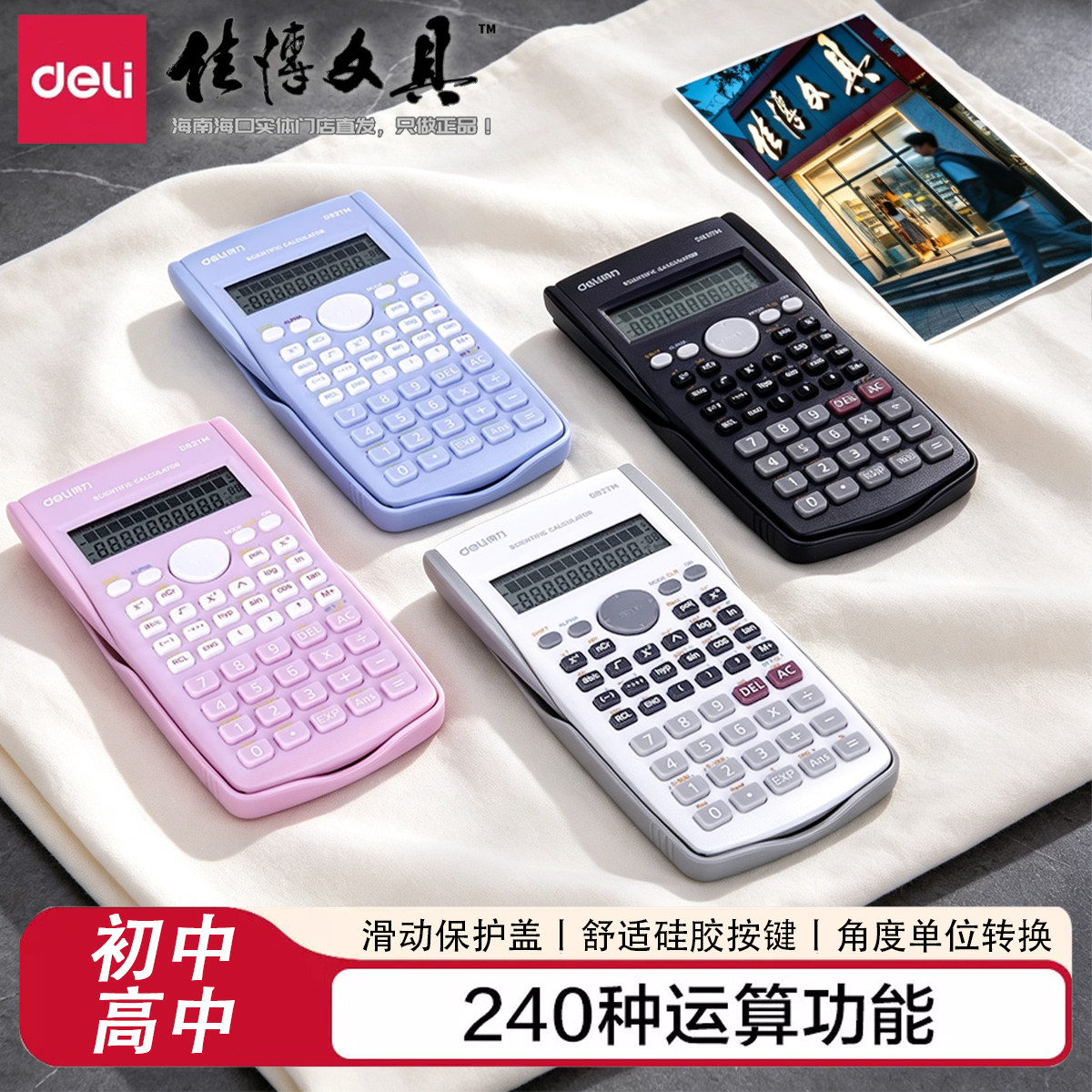 得力12位函数计算器学生教程适用