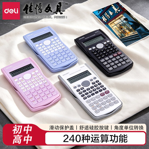 得力12位函数计算器学生教程适用
