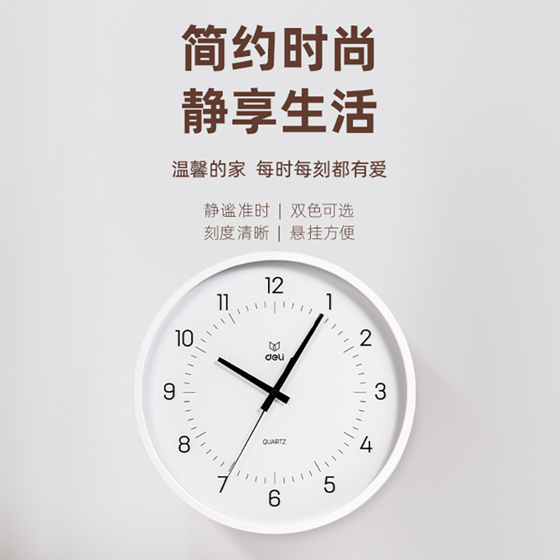 挂钟得力钢化玻璃高透低噪现代