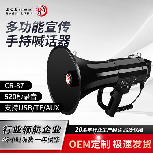 雷公王大功率蓝牙手持扩音器