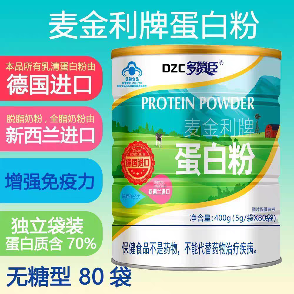 麦金利蛋白粉大桶80袋双蛋白无糖