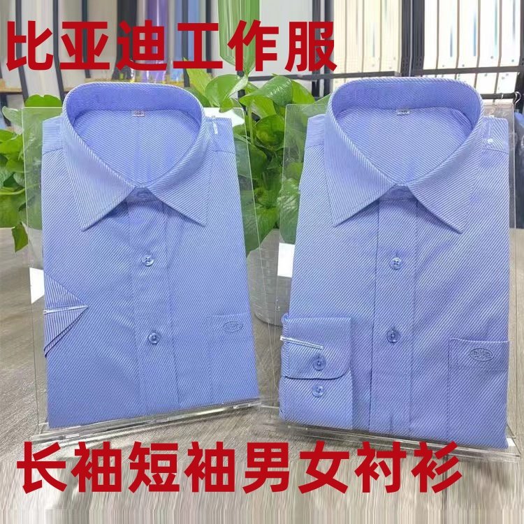 单郎方领长袖比亚迪蓝色衬衫衬衫