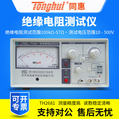 同惠高精度指针台式绝缘测试仪
