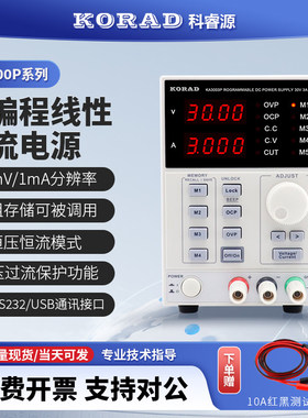 KORAD科睿源直流电源KA3003D可编程线性直流可调稳压电源KA3005D
