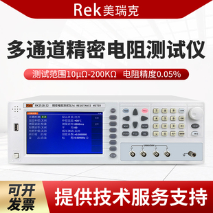 Rek美瑞克RK2518 32多通道精密电阻测试仪多路直流低电阻测试仪