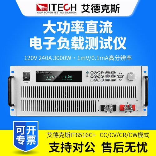 艾德克斯大功率电子负载测试仪