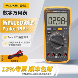 FLUKE福禄克万用电表18b+万能表高精度工业数字万用电表