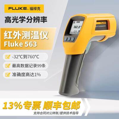 FLUKE福禄克测温仪F561/F562/F563工业高精度红外测温仪