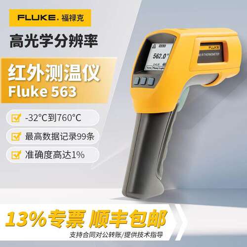 FLUKE福禄克测温仪F561/F562/F563工业高精度红外测温仪