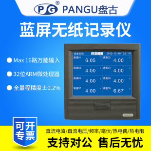 PANGU盘古KT501R无纸记录仪电压流热电偶万能输入多路数据记录仪