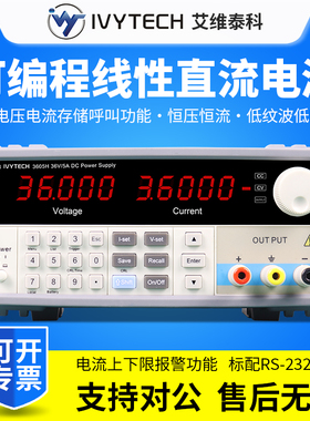 艾维泰科可编程线性直流可调稳压电源IV3603/IV3605/IV3610