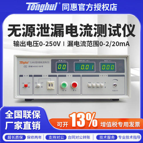 Tonghui同惠被动三相泄漏电流测试仪TL5802/TL5802S外接调压器